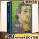 【官方直營】月亮和六便士 又譯作月亮與六便士 毛姆 導(dǎo)讀詳注完整無刪版，央視新聞推薦的李繼宏譯本，精裝 白巖松、余華、村上春樹、楊瀾、蔡崇達(dá)、劉瑜、俞敏洪推薦。世界名著 果麥出品 果麥  閱讀狂歡