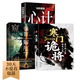 寒門詭將+強(qiáng)智解厄?qū)W+玩的就是心計(jì)（全3冊）智斗權(quán)謀指南 底層翻身邏輯 寒門破局逆襲謀略之書