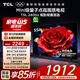 TCL電視 55T5L 55英寸 240Hz高刷 QLED量子點(diǎn) DeepSeek AI電視 超薄 智能平板電視 以舊換新 國家補(bǔ)貼
