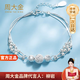 周大金 CHOW TAI KING輕奢三生三世腳鏈女生高端轉(zhuǎn)運珠手鏈七夕情人節(jié)生日禮物送女朋友 三生三生990足銀手鏈【順豐+刻字