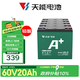 天能電動車電池60V20AH鉛酸電池電瓶車電池可以舊換新 免費(fèi)上門安裝