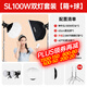 神牛SL100D/Bi直播補光燈led攝影燈雙色溫柔光美顏打光燈攝影棚人像拍照影視燈 【13】SL100W雙燈套裝【燈箱/燈球】 SL100D白光版
