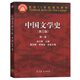 【現貨正版】中國文學(xué)史袁行霈第三版第1234卷+中國古現當代文學(xué)史輔導及習題集 高等教育出版社 漢語(yǔ)言文學(xué)歷史考研參考教材 中國文學(xué)史第三版 袁行霈【第一卷】