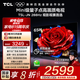 TCL電視 65T5L-JN 65英寸 288Hz高刷 QLED量子點(diǎn) deepseek AI電視 超薄 智能平板電視 以舊換新 65英寸