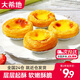 大希地蛋撻葡式蛋撻皮蛋撻液國產(chǎn)冷凍蛋撻套裝西式烘焙半成品原料 蛋撻皮30個(gè)