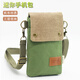 小野七天手機包女斜挎包零錢(qián)包單肩包三層帆布藝手機袋裝手機的迷你小包包 帆布3層手機包【綠色】