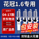 湃速04-17款豐田花冠1.6火花塞原廠汽車(chē)原裝雙銥金火嘴4只裝 9914