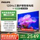 飛利浦（PHILIPS）75英寸4K超高清護(hù)眼全面屏120Hz高刷 遠(yuǎn)場(chǎng)AI語音智能液晶平板電視機(jī) 75PUF7590/T3 國(guó)家補(bǔ)貼15%