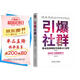 引爆社群：移動(dòng)互聯(lián)網(wǎng)時(shí)代的新4C法則 第3版