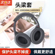 句可適用于索尼 SONY WH-1000XM3/1000XM4保護(hù)套頭戴式保護(hù)套頭戴藍(lán)牙耳機(jī)頭梁套配件 適用于SONY索尼WH-1000XM3/ 1000XM4黑色拉鏈頭梁