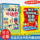 【官方正版】孩子應該知道的社會(huì )法則 社交智慧溝通技巧教少年走好每一步給孩子劃邊界正版書(shū)籍 【2本組合】社會(huì )法則+給孩子劃邊界