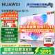 華為電視Vision智慧屏 5 SE 75英寸國補20% 鴻蒙AI搜片 240Hz MiniLED鴻鵠畫(huà)質(zhì) 4K超級投屏平板電視機 75英寸 【無(wú)線(xiàn)暢玩版套裝】華為智慧屏5SE 75