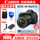 佳能（Canon） EOS 6D MarkII專業(yè)全畫幅單反相機(jī)6D2套機(jī) 佳能6d2+24-105f/4IS IIUSM套機(jī) 套餐一【佳能相機(jī)專用4K內(nèi)存卡~佳能相機(jī)包】