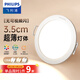 飛利浦（PHILIPS） LED筒燈高顯防?？讖?5mm嵌入式天花過(guò)道三色孔燈超薄桶洞筒射燈 超薄3.5W【開(kāi)孔70-80mm】 冷白光6500k