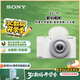 索尼（SONY）【政府補貼】ZV-1F數碼相機 創(chuàng  )意外觀(guān)濾鏡/美膚拍照/大光圈/入門(mén)/超廣角/Vlog 白色