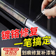 鍍鉻補漆筆電鍍金屬補漆筆汽車(chē)專(zhuān)用深度修復一擦除氧化劃痕修復劑 銀色金屬補漆筆【一支】 京倉發(fā)貨【當/次日達】