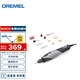 DREMEL2050 Stylo+ 插電式電磨機(jī)打磨拋光雕刻工具組套裝 琢美 博世旗下