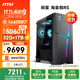 微星（MSI）?；赎猂S i5 14600KF/RTX5060Ti 16G顯卡/32G DDR5/1T 國家補貼電競游戲臺式電腦主機設計師整機
