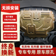 專用原孔 汽車發(fā)動(dòng)機(jī)下護(hù)板19/21/22/23/24/25年新款底盤護(hù)板原廠 3D鋁鎂合金 (不生銹)