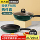 炊大皇 鍋具套裝不粘鍋炒鍋煎鍋兩件套易潔 電磁爐通用 翠釜BG01TZ