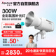 愛圖仕（Aputure）艾蒙拉 300c 直播補(bǔ)光燈300W全彩短視頻攝影燈直播間美顏常亮燈影視燈