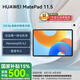 HUAWEI平板電腦MatePad 11.5英寸 2024款 國家補(bǔ)貼 高刷護(hù)眼屏 專屬教育中心 學(xué)生學(xué)習(xí)網(wǎng)課辦公娛樂 冰霜銀 | 8G+128G | 標(biāo)準(zhǔn)版 WiFi