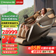 西屋（Westinghouse） S810國(guó)家補(bǔ)貼按摩椅4D家用按摩椅電動(dòng)全身自動(dòng)揉捏零重力太空艙冥想按摩沙發(fā)高端豪華老人搖搖椅 彌勒棕【火爆預(yù)售，9月15日陸續(xù)發(fā)貨】