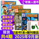 【多刊組合】小哥白尼軍事科學(xué)/趣味科學(xué)/野生動(dòng)物/神奇星球雜志2025年1-12月全年訂閱 6-15歲青少年武器科普百科非2024年過(guò)刊 現貨【軍事+趣味+動(dòng)物+星球】25年9月+送書(shū)