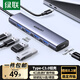 綠聯(lián)Type-C擴展塢 USB-C擴展器3.0分線器 4口集線器HUB拓展塢轉(zhuǎn)換器 適用蘋果16筆記本Mac平板iPad
