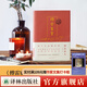傅雷家書(shū) 四十周年紀念精裝版 八年級下冊初中生課外必閱 譯林出版社