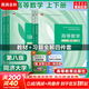 【官方店+可選】高等數學(xué)同濟第八版 高數教材練習題習題冊同步輔導 線(xiàn)性代數同濟七版 概率論浙大五版 高等數學(xué)教材+習題全解指導全套 上下冊 同濟第八版