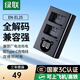 綠聯(lián)適用尼康EN-EL25相機(jī)電池Z30微單Z50 ZFC Z502II z50二代Z系列相機(jī)備用大容量電池充電器配件 尼康 EN-EL25充電器