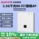 銳捷（Ruijie）WiFi7 2.5G無(wú)線(xiàn)AP面板RG-EAP172(MG) 千兆雙頻3600M 160M頻寬 企業(yè)級全屋wifi路由器大戶(hù)型 超薄款