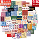 東之天地 勵(lì)志文字祝福語(yǔ)標(biāo)簽保溫水杯咖啡杯手機(jī)ipad頭盔行李箱烘焙貼紙 好運(yùn)滿(mǎn)滿(mǎn)卡通貼紙【53張不重復(fù)】