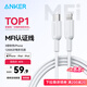 ANKER安克【MFi認(rèn)證】蘋果充電線適用iphoneXR/11/12/13/14充電器3Atype-c轉(zhuǎn)Lightning快充數(shù)據(jù)線0.9m白