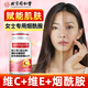 北京同仁堂煙酰胺維白色生淡素C維素生美素化E黑復(fù)斑合淡維生素男女士蝦青素 【體驗(yàn)裝】1瓶120片