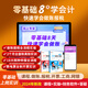 會(huì )計入門(mén)會(huì )計做賬報稅速查手冊全數電子發(fā)票教程實(shí)訓系統零基礎學(xué)會(huì )計實(shí)操教練全能會(huì )計提升教程網(wǎng)課真賬實(shí)訓書(shū)企業(yè)財務(wù)準則報表報稅手冊基礎教材中欣會(huì )計 做賬報稅實(shí)訓+數電票實(shí)訓【圖書(shū)+網(wǎng)課+實(shí)訓系統】