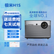 極米投影儀家用智能4K激光電視3D高清1080P無(wú)線(xiàn) 辦公民宿酒店足浴 極米 H1S