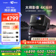 當(dāng)貝X5S Max 4K超清激光投影儀家用 靈動(dòng)云臺(tái)智能家庭影院國(guó)家補(bǔ)貼 （2800CVIA 大師級(jí)對(duì)比度 4+128G）