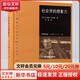 社會(huì )學(xué)的想象力 (美)C.賴(lài)特·米爾斯(C.Wright Mills) 著(zhù);李康 譯 著(zhù) 精裝 北京師范大學(xué)出版社 書(shū)籍