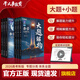 【官方正版 全新升級】2026干大事教育高中物理體系重構習題爆破+實(shí)驗重塑+大題解構核心考點(diǎn)化學(xué)數學(xué)英語(yǔ)物理生物訓練干大事 物理重構講義 數學(xué)大題+數學(xué)小題（全6冊）