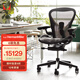 赫曼米勒（HERMAN MILLER）Aeron人體工學(xué)椅 座椅 電腦椅 辦公椅 石墨色 中號(hào) 送禮佳選