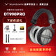 beyerdynamic拜亞/拜雅 DT990/990PRO系列頭戴式高保真/高解析音樂古典發(fā)燒HiFi耳機(jī)開放式HiFi音質(zhì)立體音效 DT990 PRO【250歐】