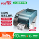 博思得（POSTEK） 【國家補貼10%】G系列 工業(yè)級標簽打印機 熱轉(zhuǎn)印固定資產(chǎn)二維碼價格條碼打印機 G6000（600dpi） 