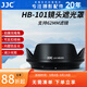 JJC 相機(jī)遮光罩 適用于尼康Z DX 18-140mm VR鏡頭 替代HB-101 Z50II二代 Z62 Z7II Z9 Z5微單保護(hù)配件 遮光罩