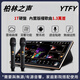 YTFY德國(guó)柏林之聲日常家庭KTV點(diǎn)唱歌卡拉OK戶外便捷K歌客廳專用唱歌機(jī) 跨境版15.6吋四合一一體機(jī)（內(nèi)置混響） 1T