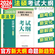 【官方正版】2026法律碩士考試分析法學(xué)非法學(xué)專(zhuān)業(yè)學(xué)位聯(lián)考法碩考試分析考試大綱根據新民法典修訂可搭法碩背誦邏輯眾合背誦寶典肖秀榮腿姐背誦手冊徐濤筆記價(jià)保閱讀狂歡節 【預售】法碩考試大綱（非法學(xué)）