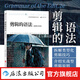 剪輯的語(yǔ)法（第2版） 視頻剪輯教程 電影剪輯入門(mén)教材書(shū) 2021年新版 后浪電影學(xué)院 后浪正版 剪輯的語(yǔ)法