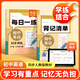 【易蓓】每日一練初中英語(yǔ)同步訓(xùn)練人教版七八年級(jí)上下冊(cè)中考真題必刷題基礎(chǔ)知識(shí)核心考點(diǎn)專項(xiàng)訓(xùn)練 【學(xué)練套裝 2本】每日一練+背記清單 七年級(jí)上冊(cè)