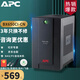 APC施耐德APC BX650CI-CN UPS不間斷電源390W/650VA電腦路由PC穩(wěn)壓后備 群威聯(lián)通暉極空間NAS自動(dòng)關(guān)機(jī) 整機(jī)